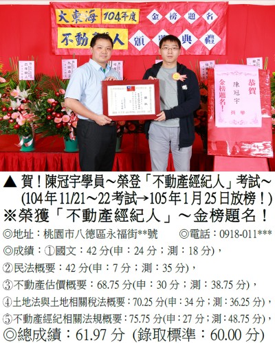 陳冠宇_104年_不動產經紀人